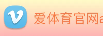 爱体育官网app下载 Logo